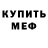 Амфетамин 97% Vedomydr Pravislavskij