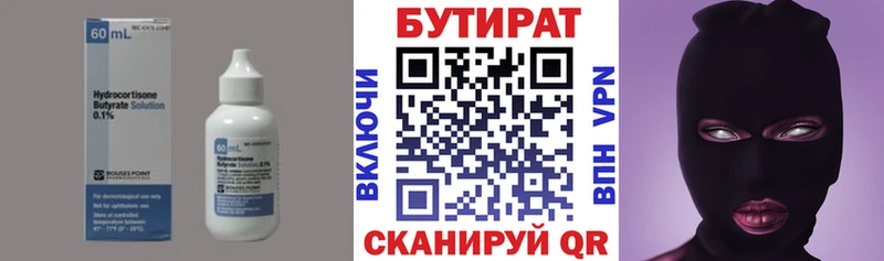 Бутират вода  Купить закладки  Фурманов 