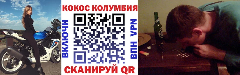 КОКАИН Колумбийский Купить где Фурманов