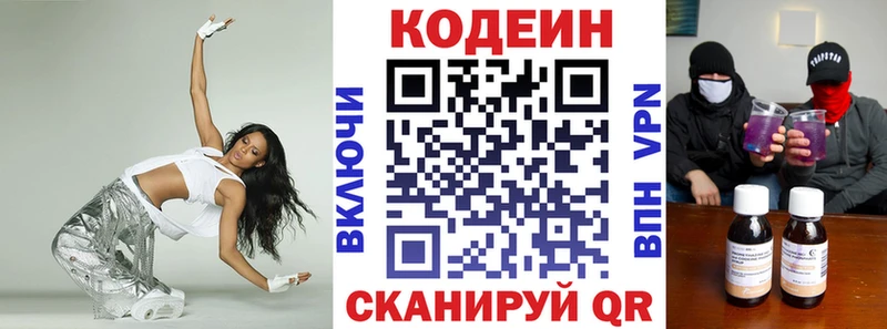 Codein напиток Lean (лин)  Купить где  Фурманов 